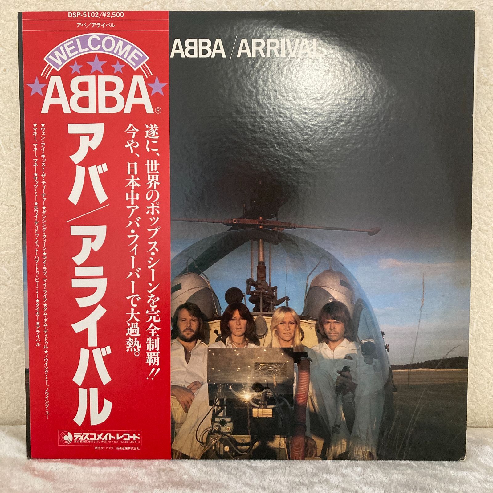 アバ LP 「アライバル」 日本盤 - 洋楽