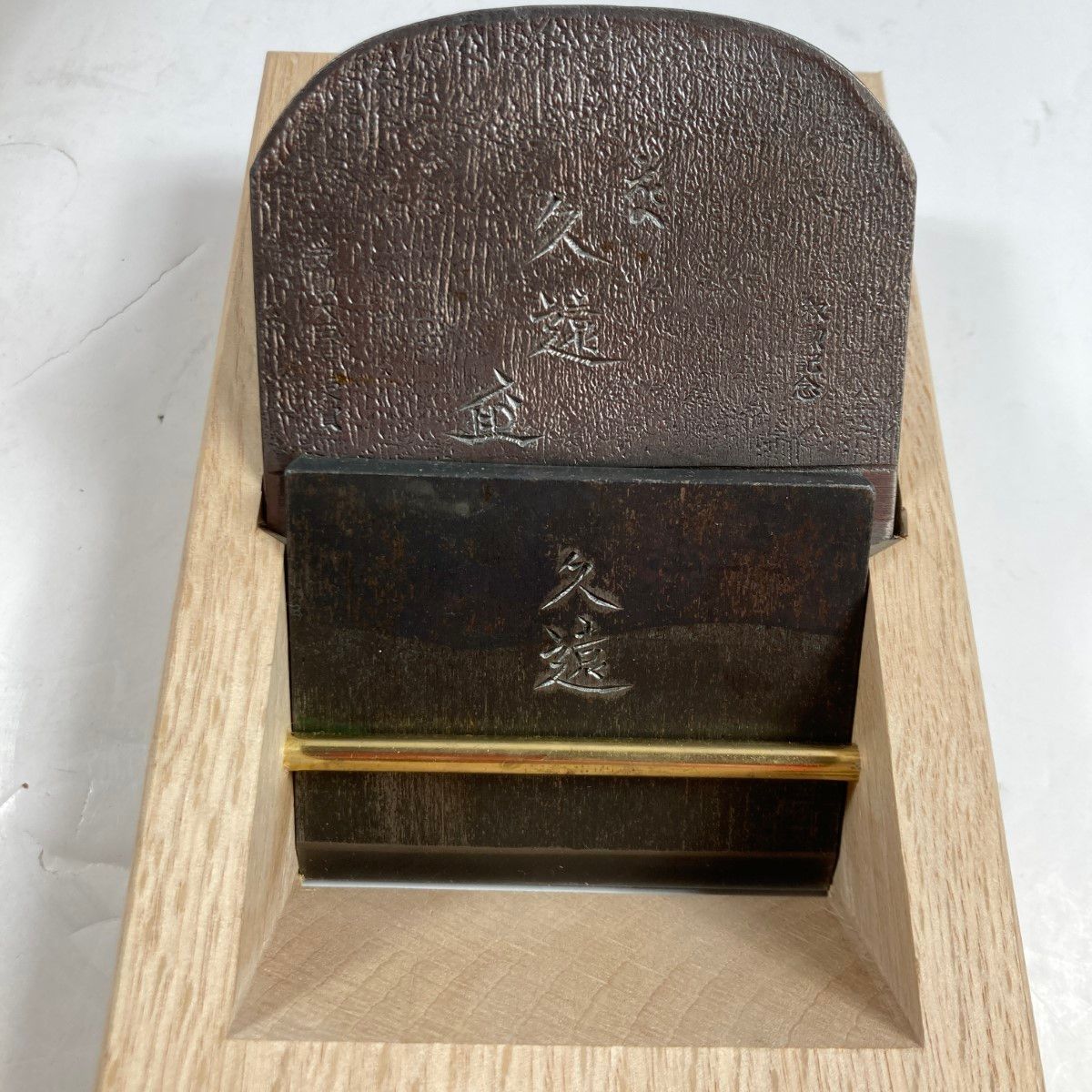久遠 鉋 久遠」 「久遠」石堂輝秀作 二寸鉋 桐箱入り 昭和五十七年製作