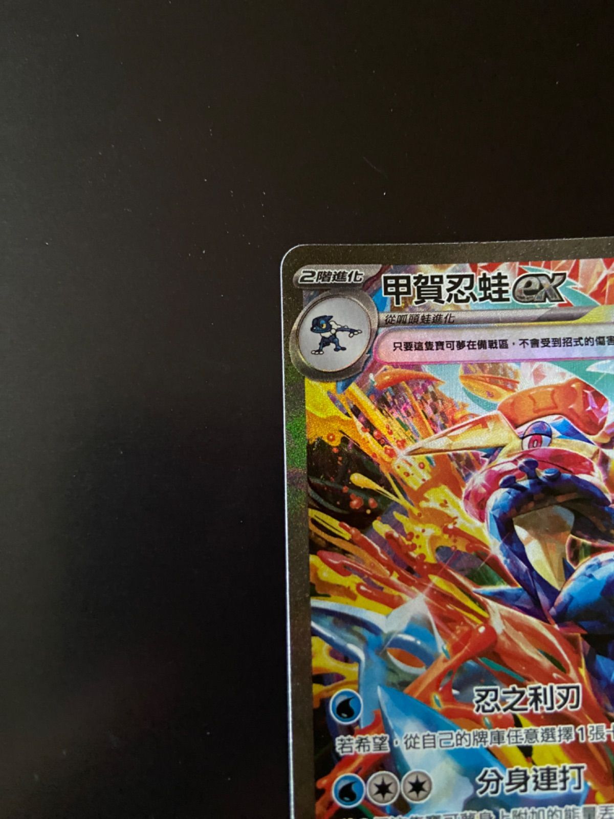 ポケモンカード SV5a 090/066 SAR ゲッコウガex 台湾語版 - メルカリ