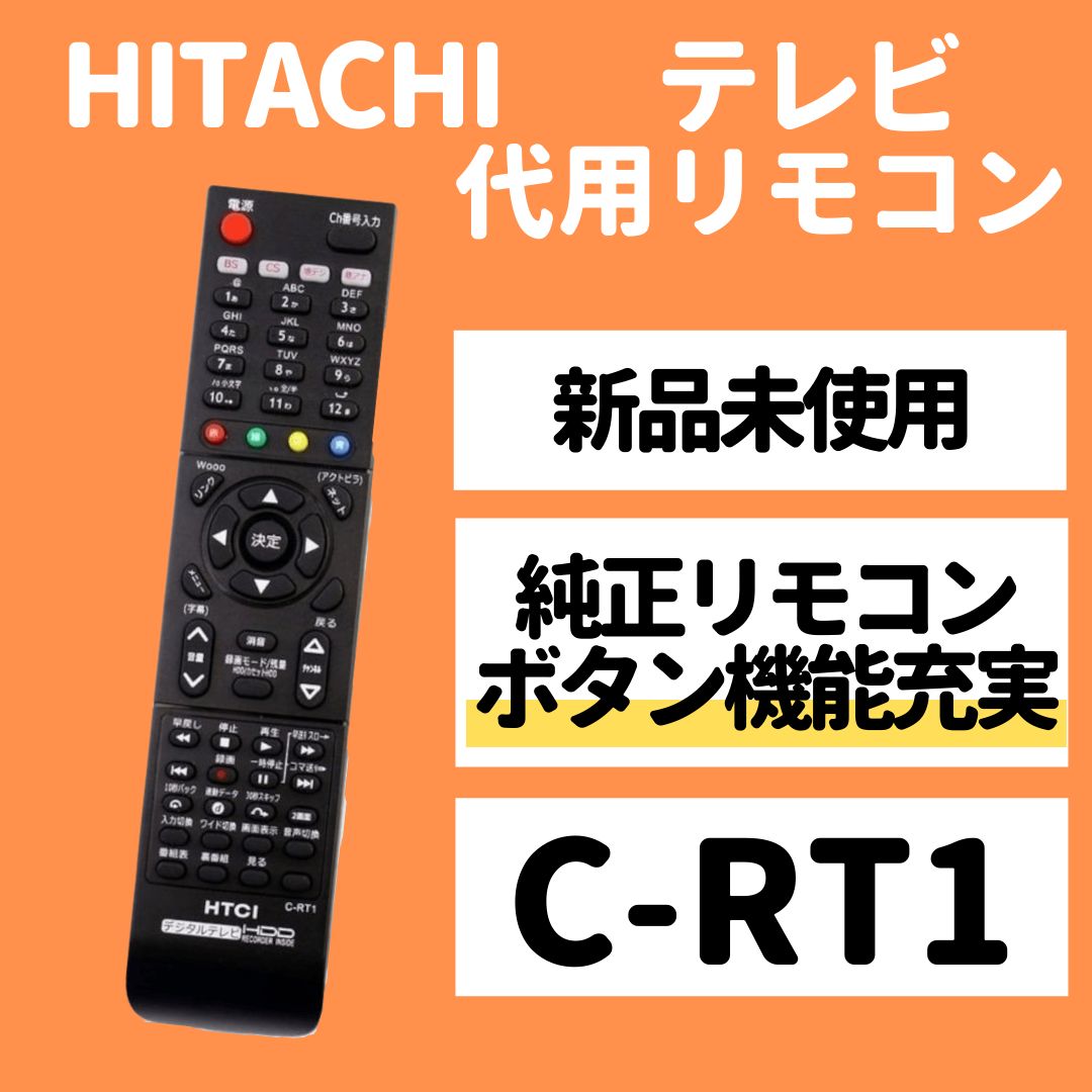 日立 Wooo テレビ 代用 リモコン C-RT1 HITACHI ウー