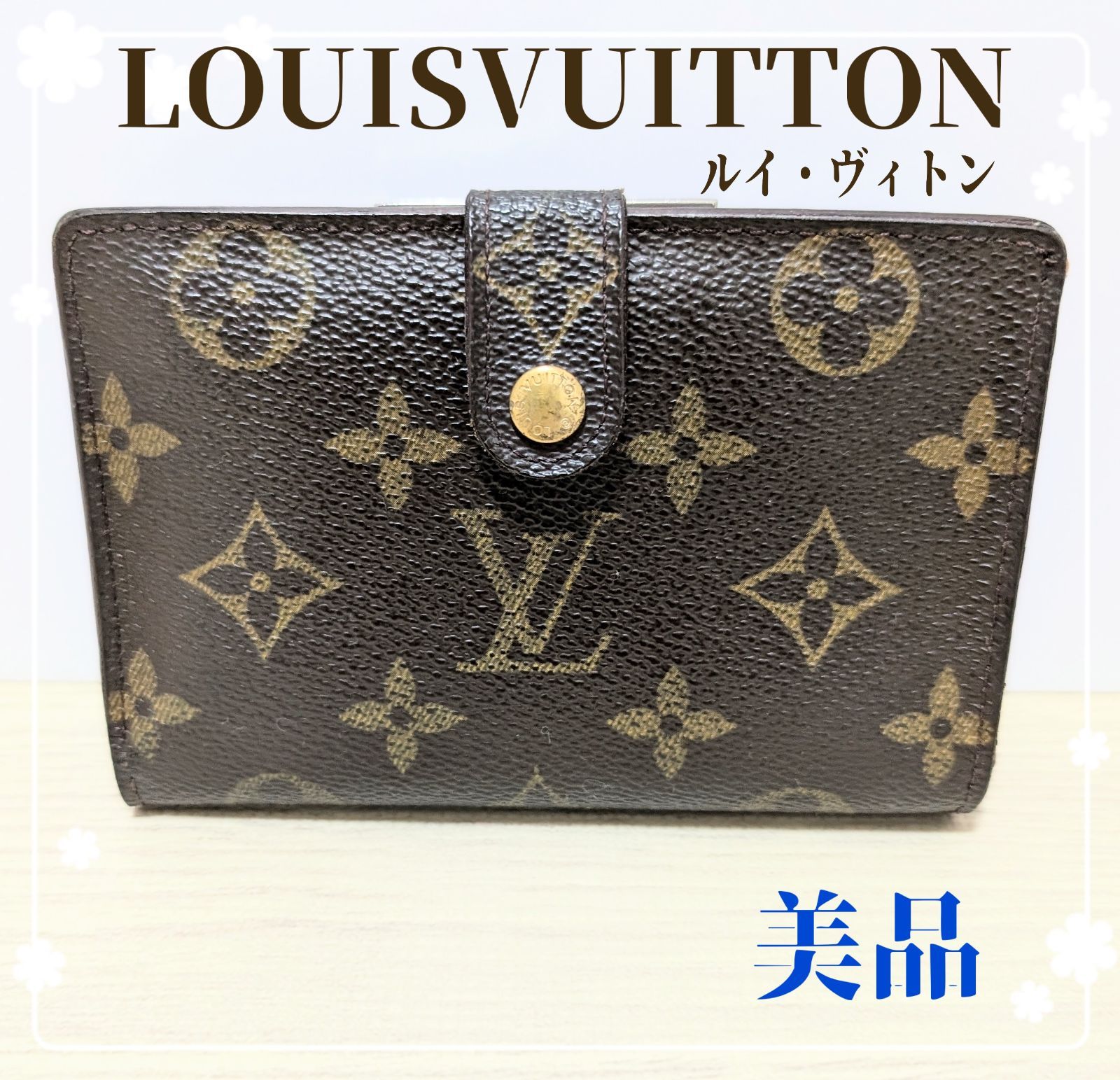 真贋済【美品】LOUIS VUITTON ルイヴィトン モノグラム ポルトモネ ヴィエノワ がま口財布 二つ折り財布 - メルカリ