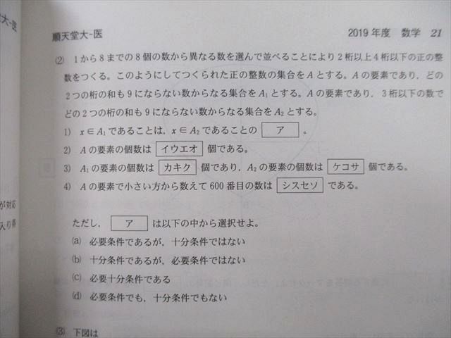 TS26-142 教学社 大学入試シリーズ 順天堂大学 医学部 過去問と対策 最近7ヵ年 2020 赤本 31S0C