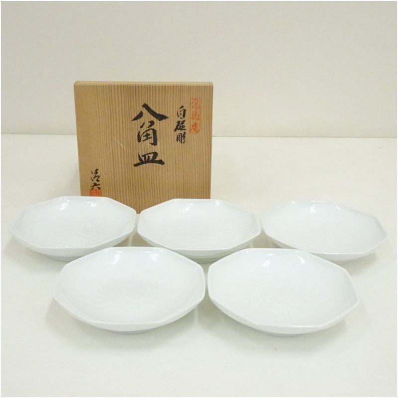 有田焼 清六窯 中村清六造 白地彫八角皿5客 共箱 和食器 おしゃれ かわいい 魚 刺し身 刺身 焼き魚 四角形 和食 洋食 インテリア プレート