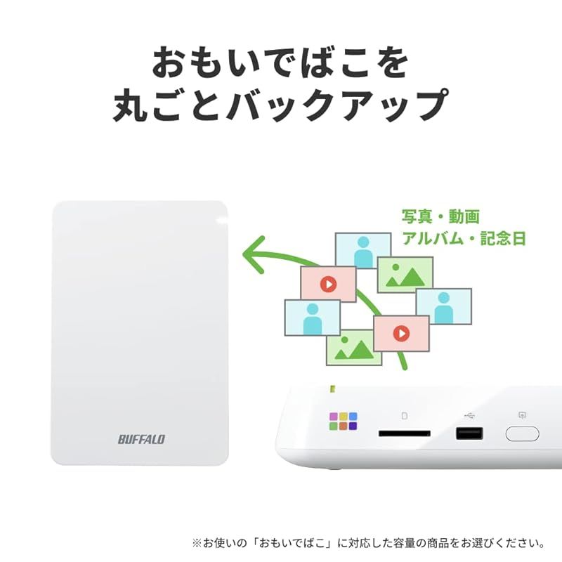 バッファロー おもいでばこ