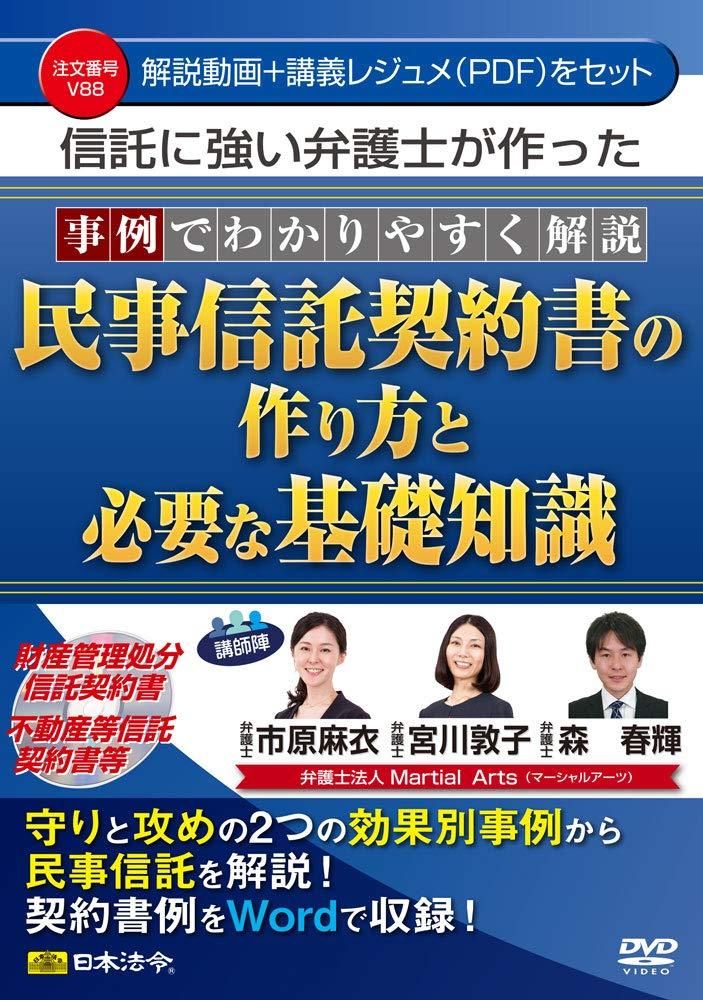 新品・5営業日で発送】日本法令 DVD 事例でわかりやすく解説 民事信託