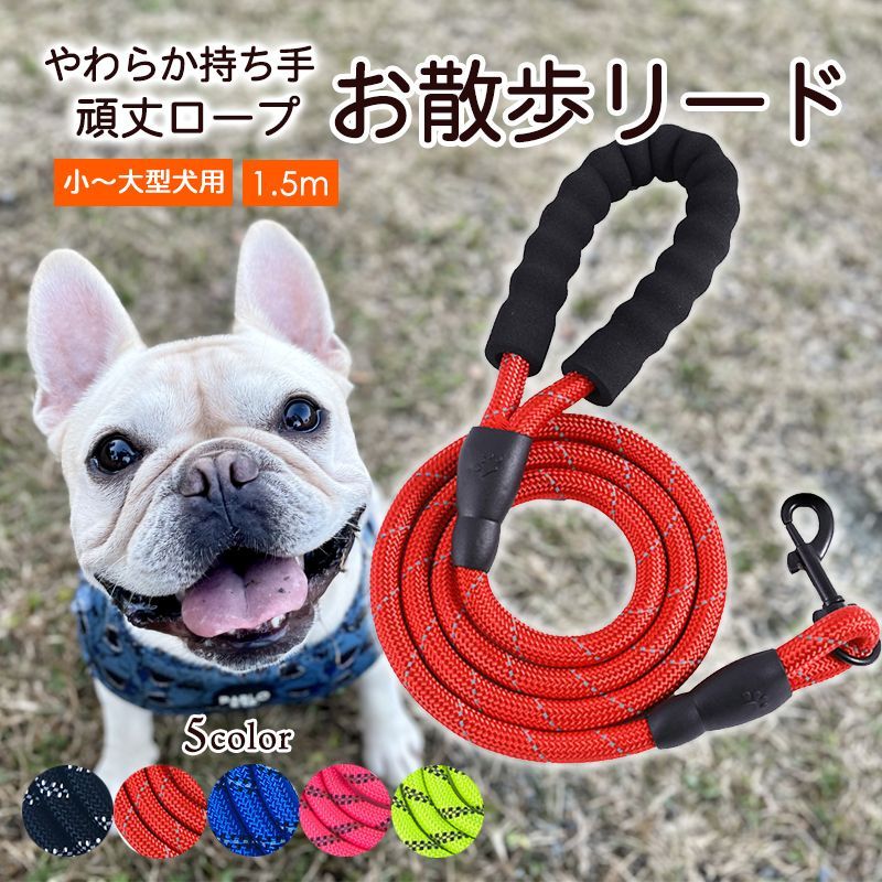 送料無料】犬 リード 小型犬 中型犬 大型犬 ソフトハンドル ペットリード ハーネス 伸縮 おしゃれ 光る フック ロープ 長い 丈夫 ロング 反射  かわいい メルカリ