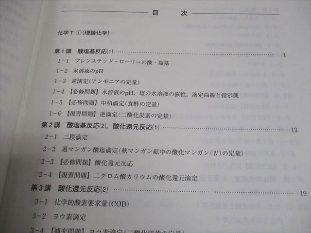 河合塾 トップレベルコース 化学T 演習編⁄解説編 化学T(演習編)⁄化学