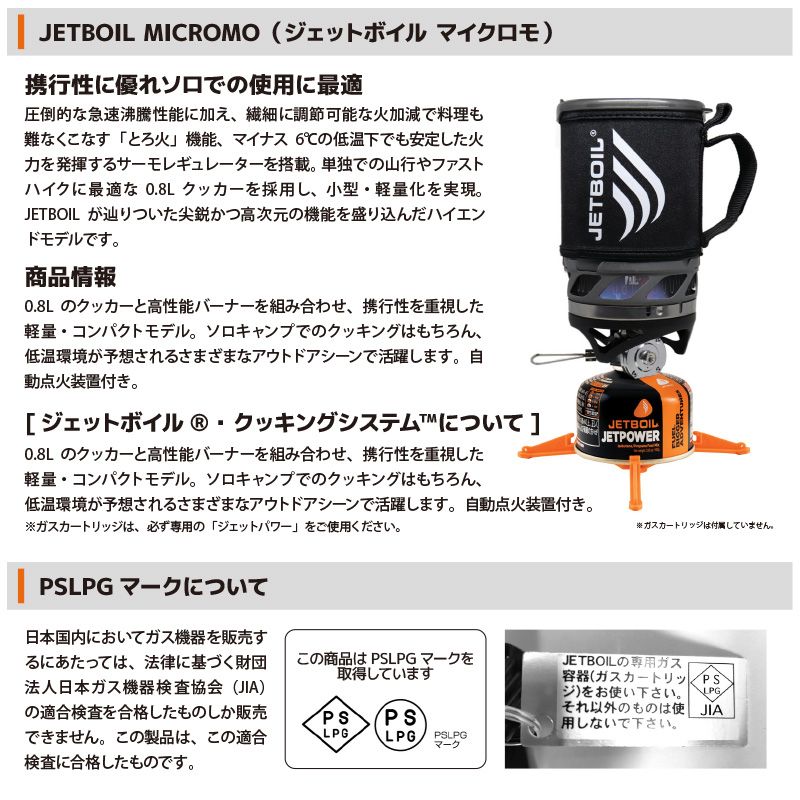 ジェットボイル 温かかっ JETBOIL マイクロモ カーボン(CARB) 1824380-CARB [クッカー]