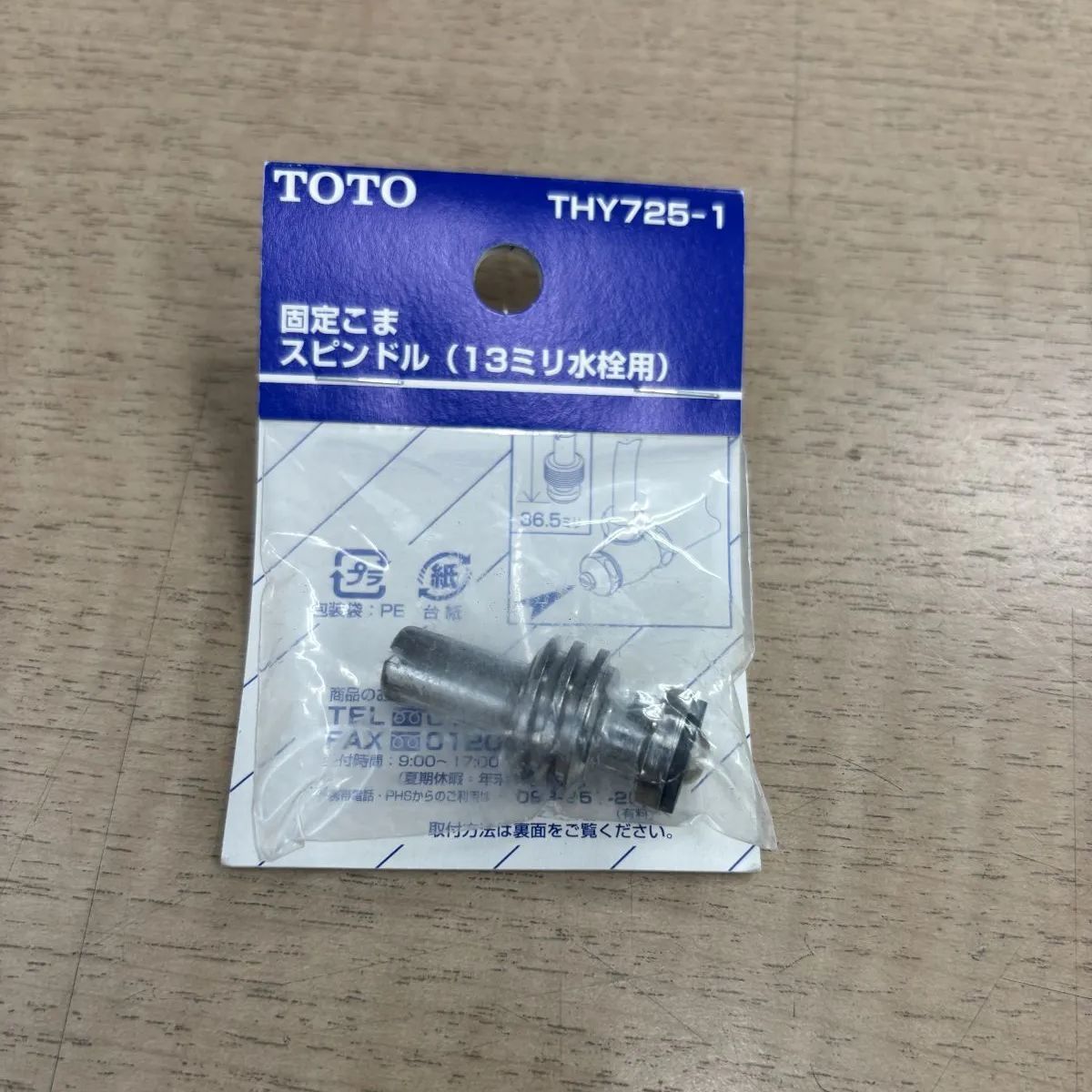 TOTO THY725-1 スピンドル部（ドライバー用、13mm水栓用） - メルカリ