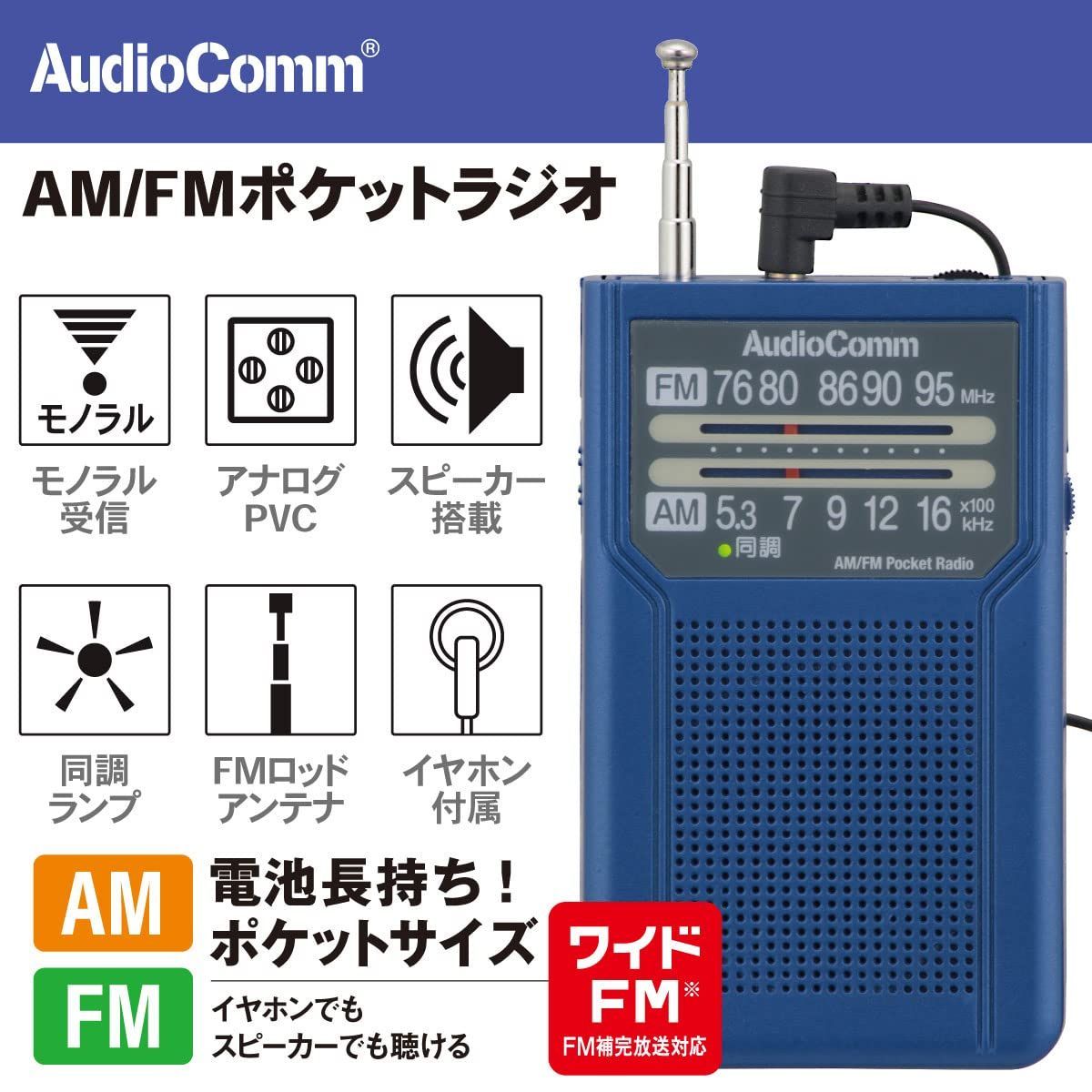 ブルーRAD-P135N-A AMFMポケットラジオ AudioComm - オーディオ機器