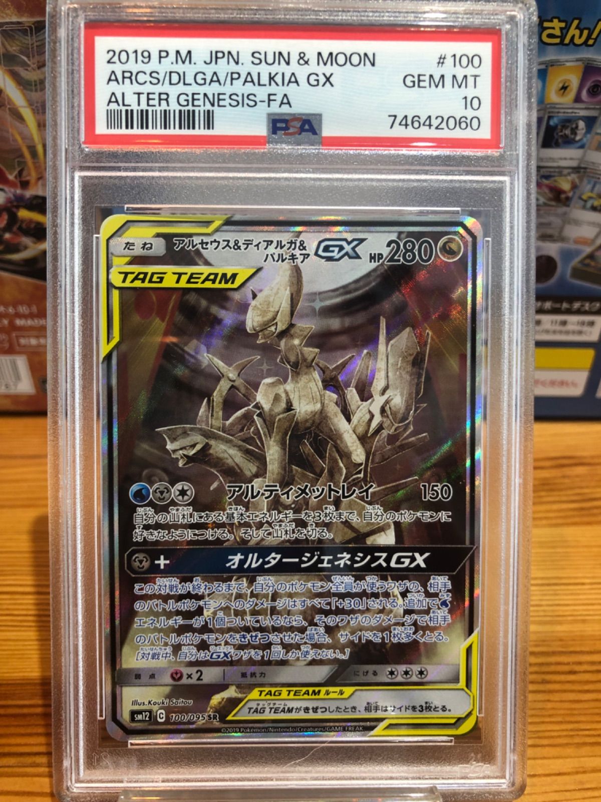 アルセウス＆ディアルガ＆パルキアGX PSA10 ポケモンカード - メルカリ