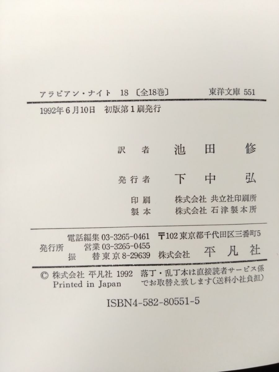 別巻 計19冊セット