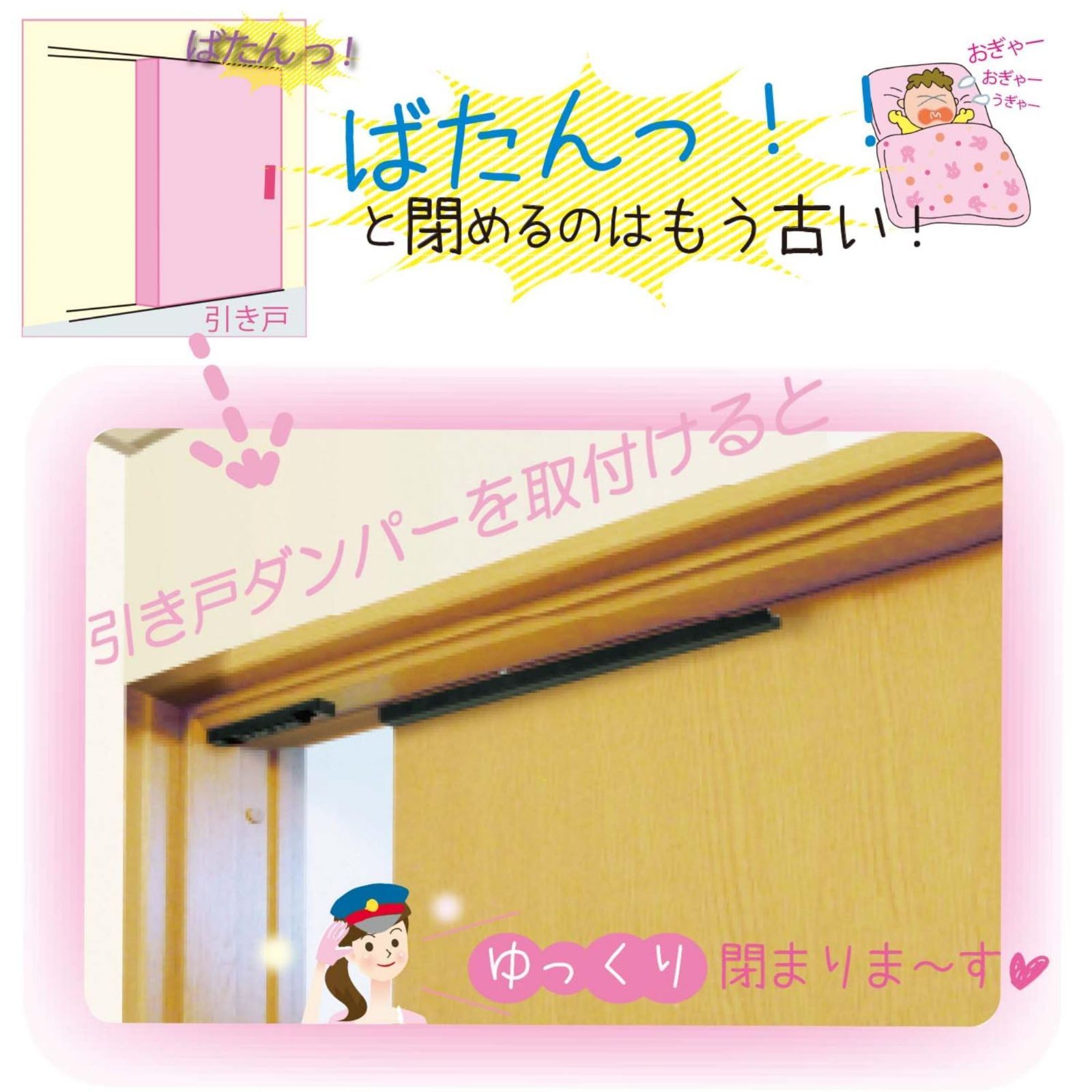 新着商品】Sangyo) 引戸用ソフトクローズ 和気産業(Waki 後付け