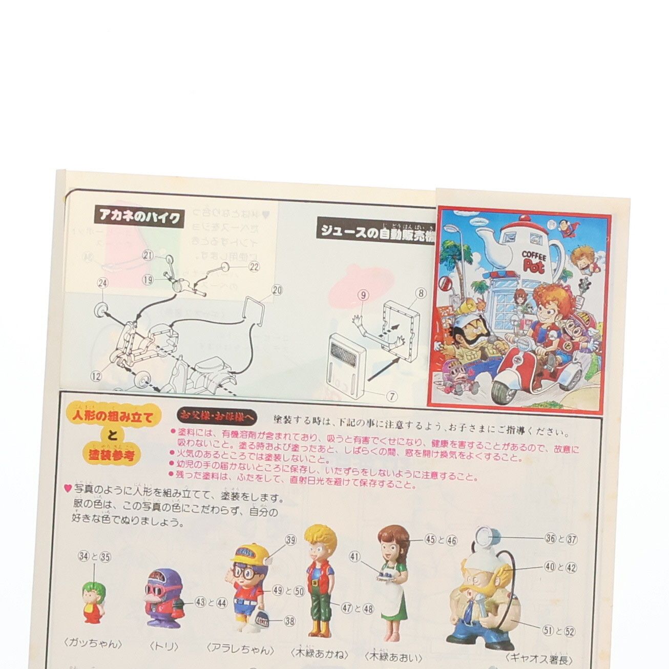 JAN無し版)ペンギン村・コーヒーポット Dr.スランプ アラレちゃん
