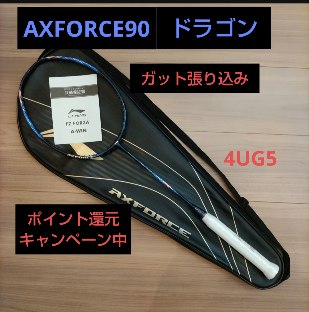 リーニン AXFORCE60 ガット張り込み-