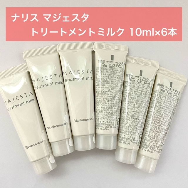 ☆新発売☆ナリス化粧品マジェスタミルク80ml☆クリーム リフト25g2点