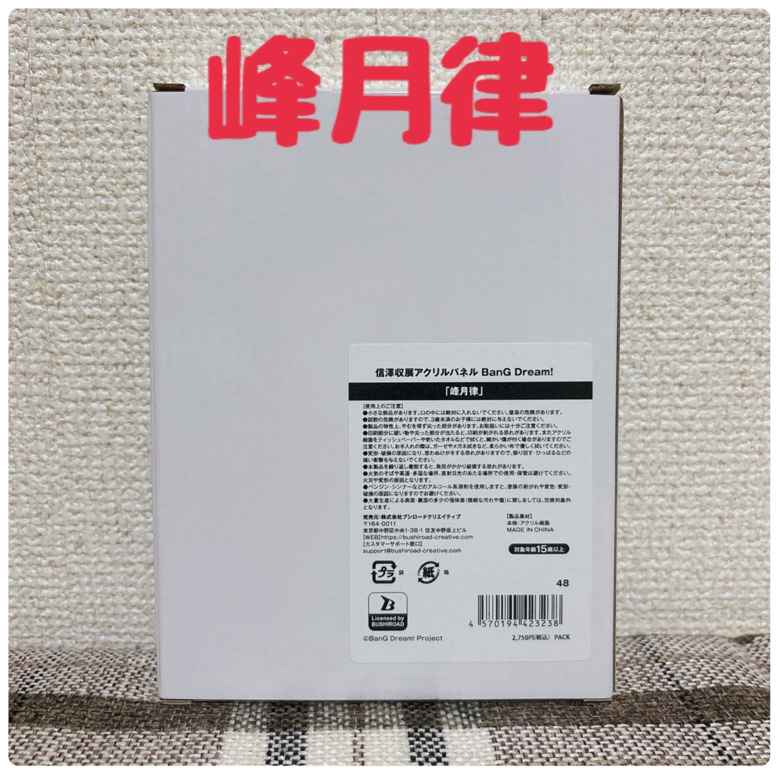 バンドリ 信澤収展 アクリルパネル 夢限大みゅーたいぷ ゆめみた