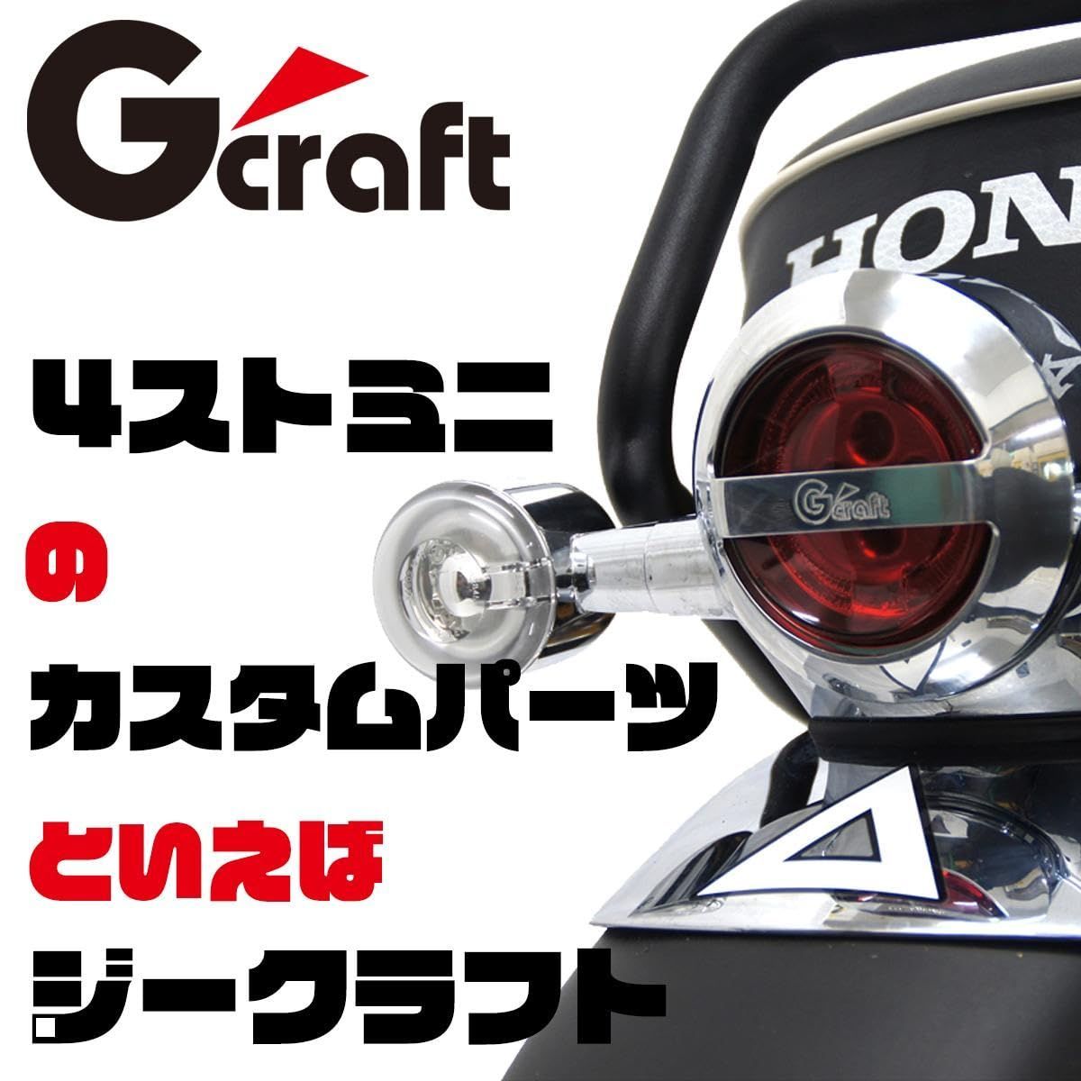 フェンダー チビフェン ジークラフト(Gcraft) アルミ無地 モンキー