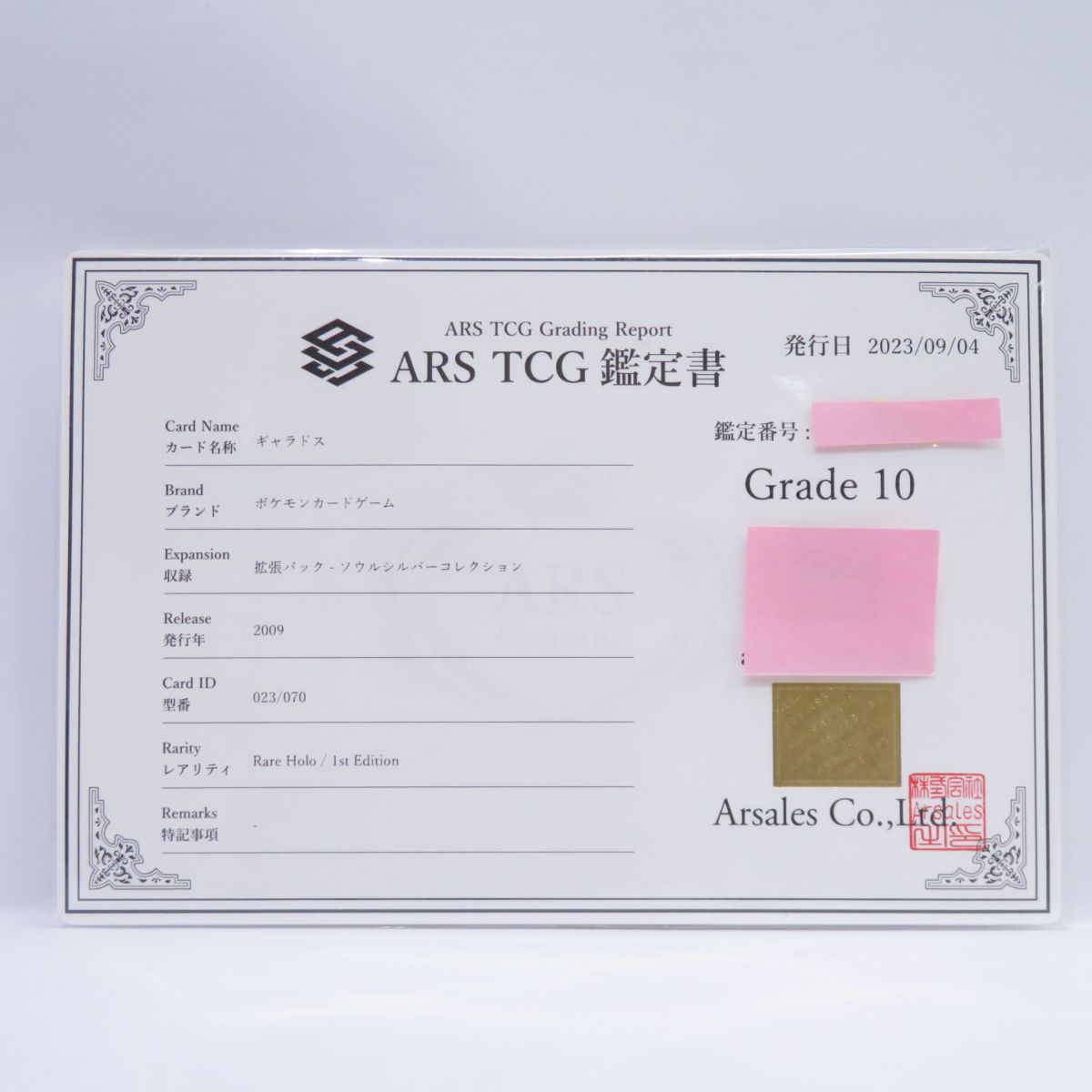 ARS10】ポケモンカード ギャラドス L1 023/070 1ED 鑑定品 - メルカリ