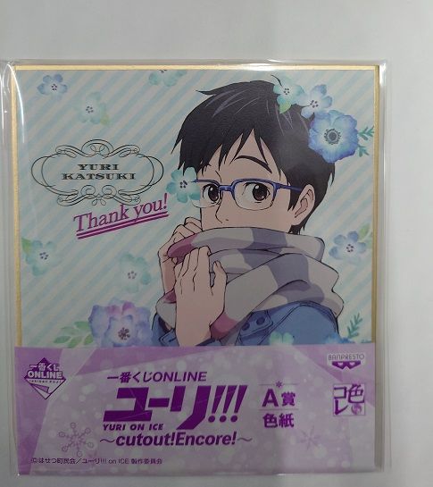 一番くじONLINE ユーリ!!! on ICE cutout!Encore! A賞 勝生勇利 色紙 