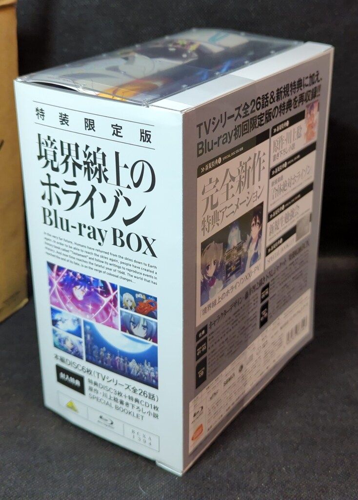 境界線上のホライゾン Blu-ray BOX (特装限定版) BLU-R境界線上のホライゾン Blu-ray BOX(特装限定版) 境界線上の