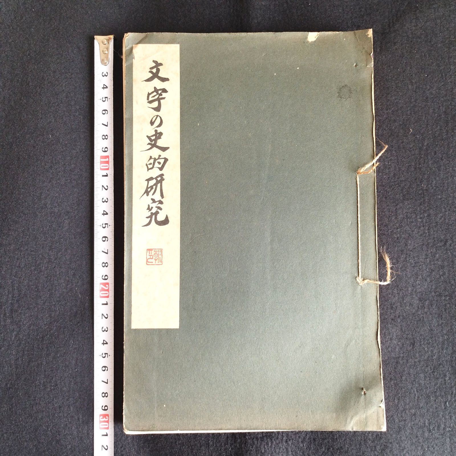 書道講座」雄山閣 昭和4-6年 23冊｜書道 習字 書法 碑文 漢籍 漢文 漢詩文 中国書道 文具 古書 和本 古典籍 - アート、エンターテインメント