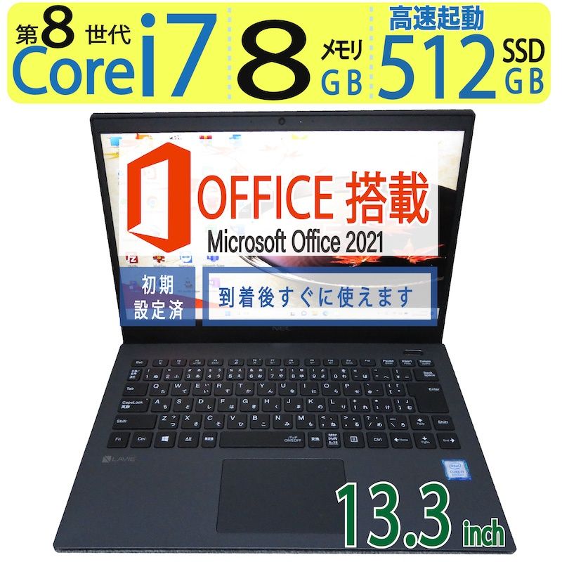 高性能ノートパソコン i7 8565U 8g NEC LAVIE - ノートPC