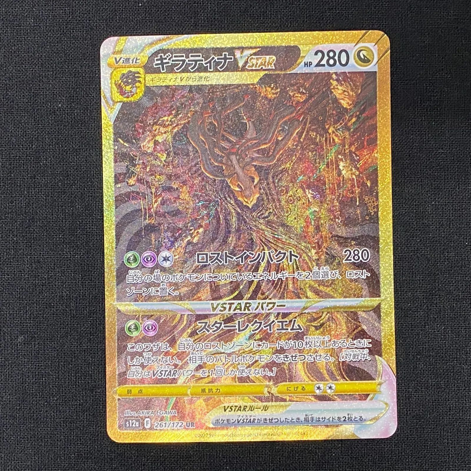 ギラティナV STAR 【s12a 261/172 UR】 Amazon.co.jp: ポケモンカード