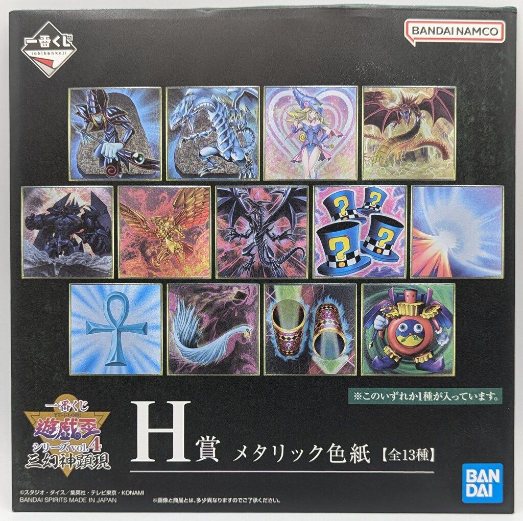 BANDAI SPIRITS 一番くじ 遊☆戯☆王シリーズ vol.4 三幻神顕現 H賞