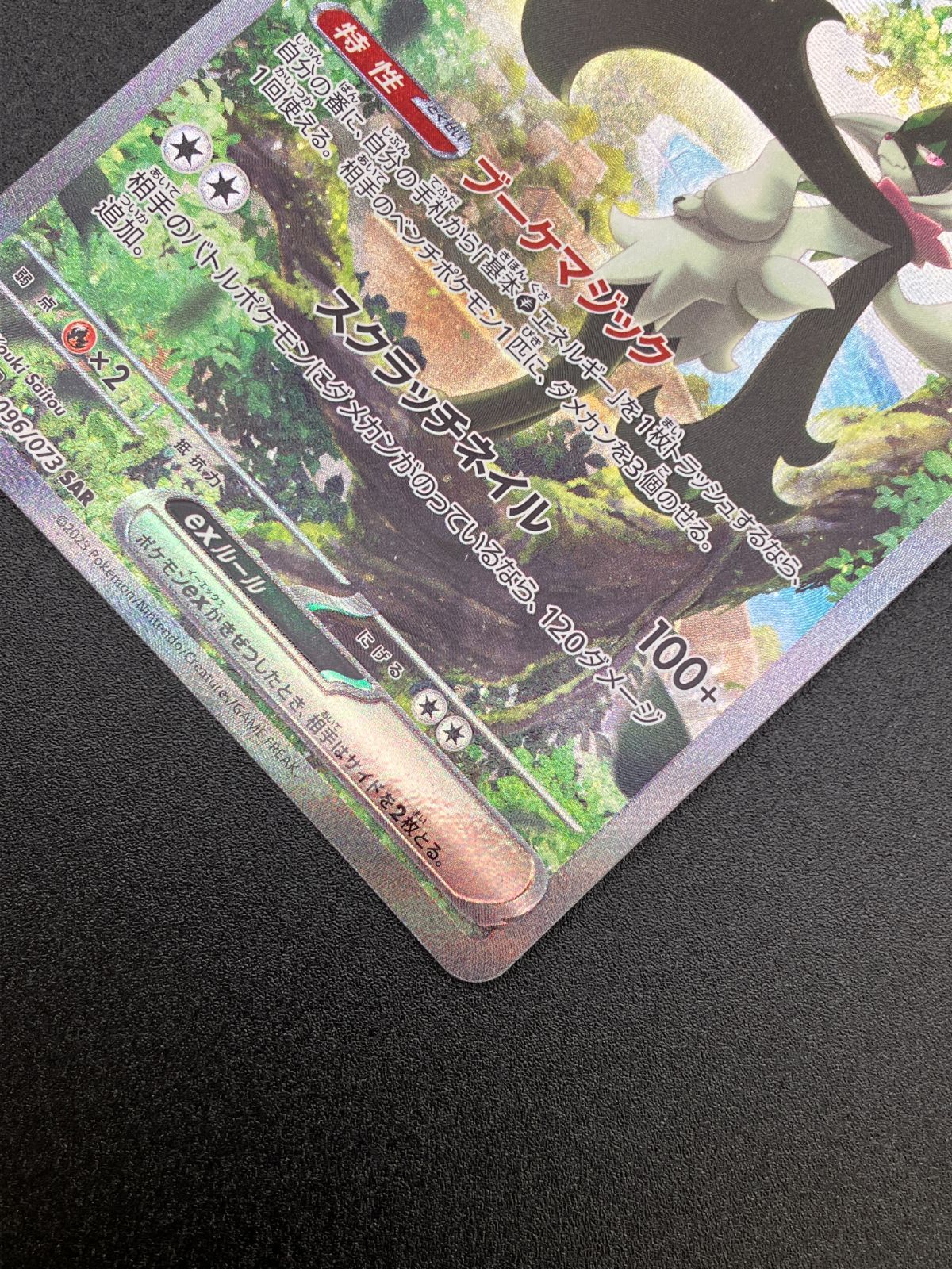 マスカーニャex SAR [トリプレットビート] SV1a 096/073 (PSA10) ポケモンカード ポケカ Amazon.co.jp: ポケモンカードゲーム SV1a 096/073 マスカーニャ