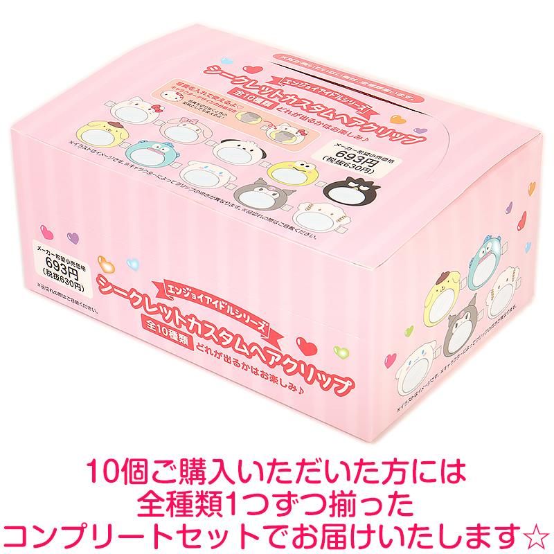 サンリオキャラクターズ シークレットカスタムヘアクリップ 全10