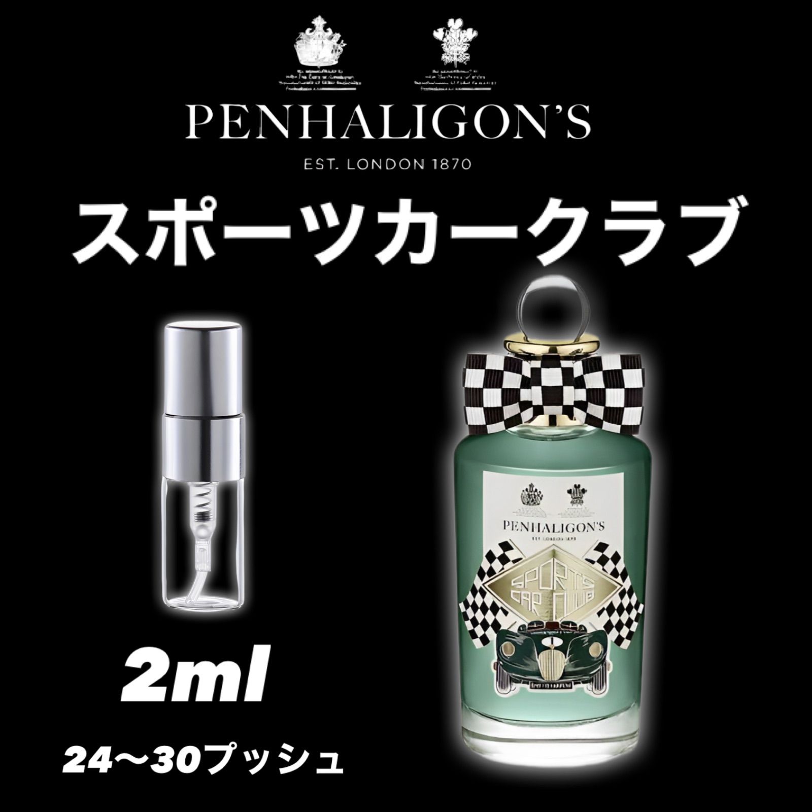 Penhaligon's sports car club 香水 ペンハリガン
