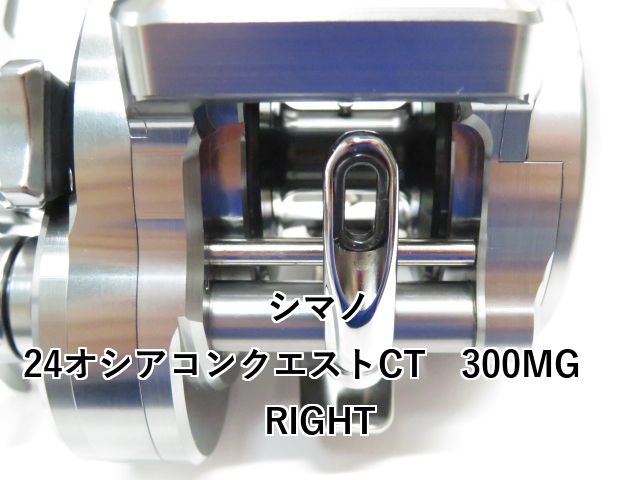 シマノ 24オシアコンクエストCT 300MG RIGHT 01-8109150020