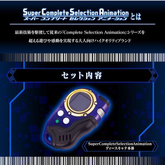 デジモンフロンティア SuperCompleteSelectionAnimation ディースキャナver.ULTIMATE BLUE