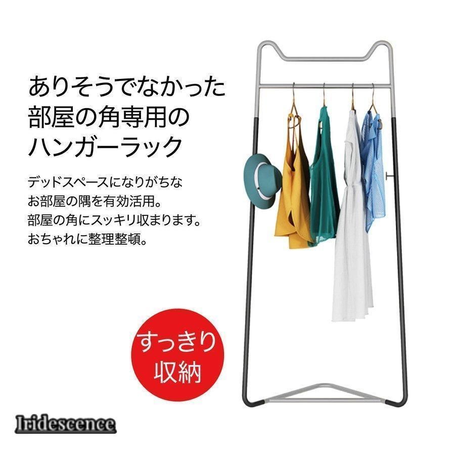 ハンガーラック コーナータイプ コートラック スリム おしゃれ 省スペース スタイルハンガー 便利 新生活 hanger-kado