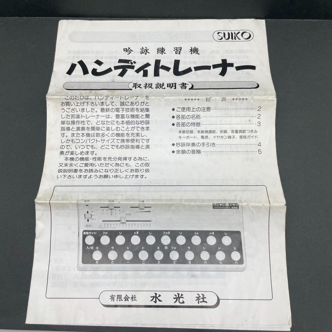 水光社製の詩吟練習用ハンディートレーナー「ST-40」です。 動作OK】詩吟練習機 ハンディートレーナー 水光社 ST-40