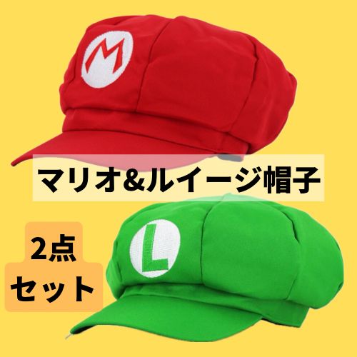 新品未使用】マリオ&ルイージ 帽子2点セット☆マリオブラザーズ☆なりきり コスプレ☆子供〜大人まで - メルカリ