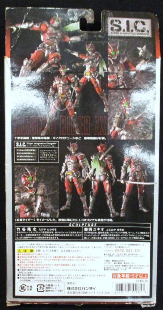 開封品/S.I.C 仮面ライダーゼクロス ZX 仮面ライダーZX バンダイ 公式
