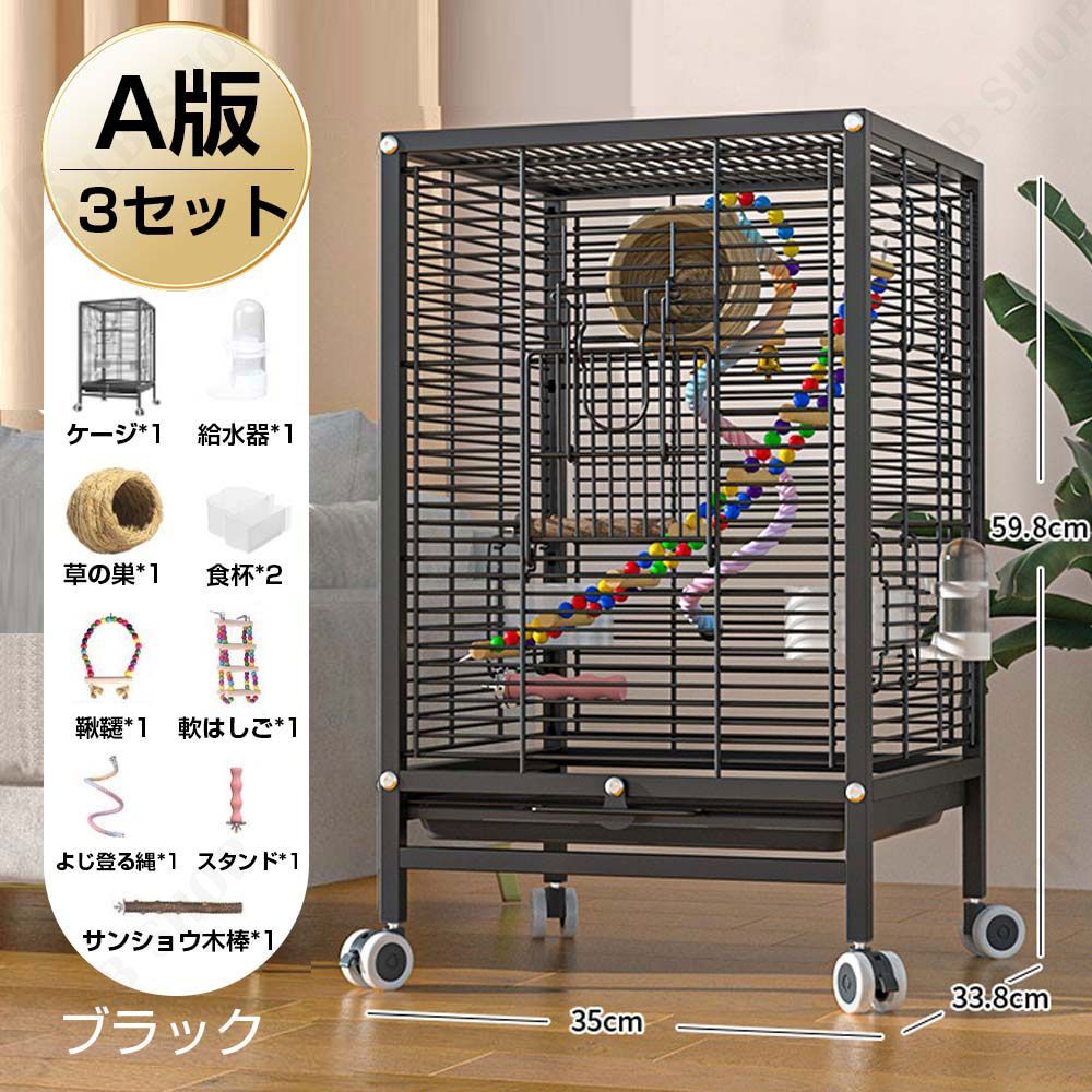 鳥かご 【A版 3セット】 複数飼い 大型 インコ ケージ