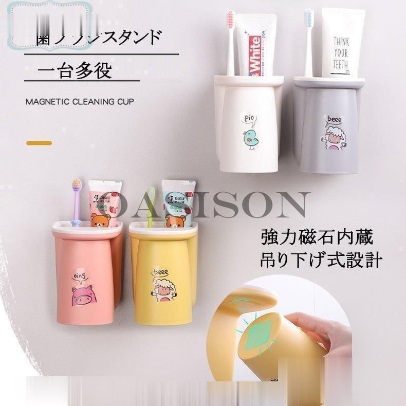 歯ブラシスタンド 歯磨きコップ ホルダー 洗面台収納 一台多役 歯磨き粉ホルダー バスルーム収納 自動歯磨き粉チューブ 壁掛け 歯ブラシホ