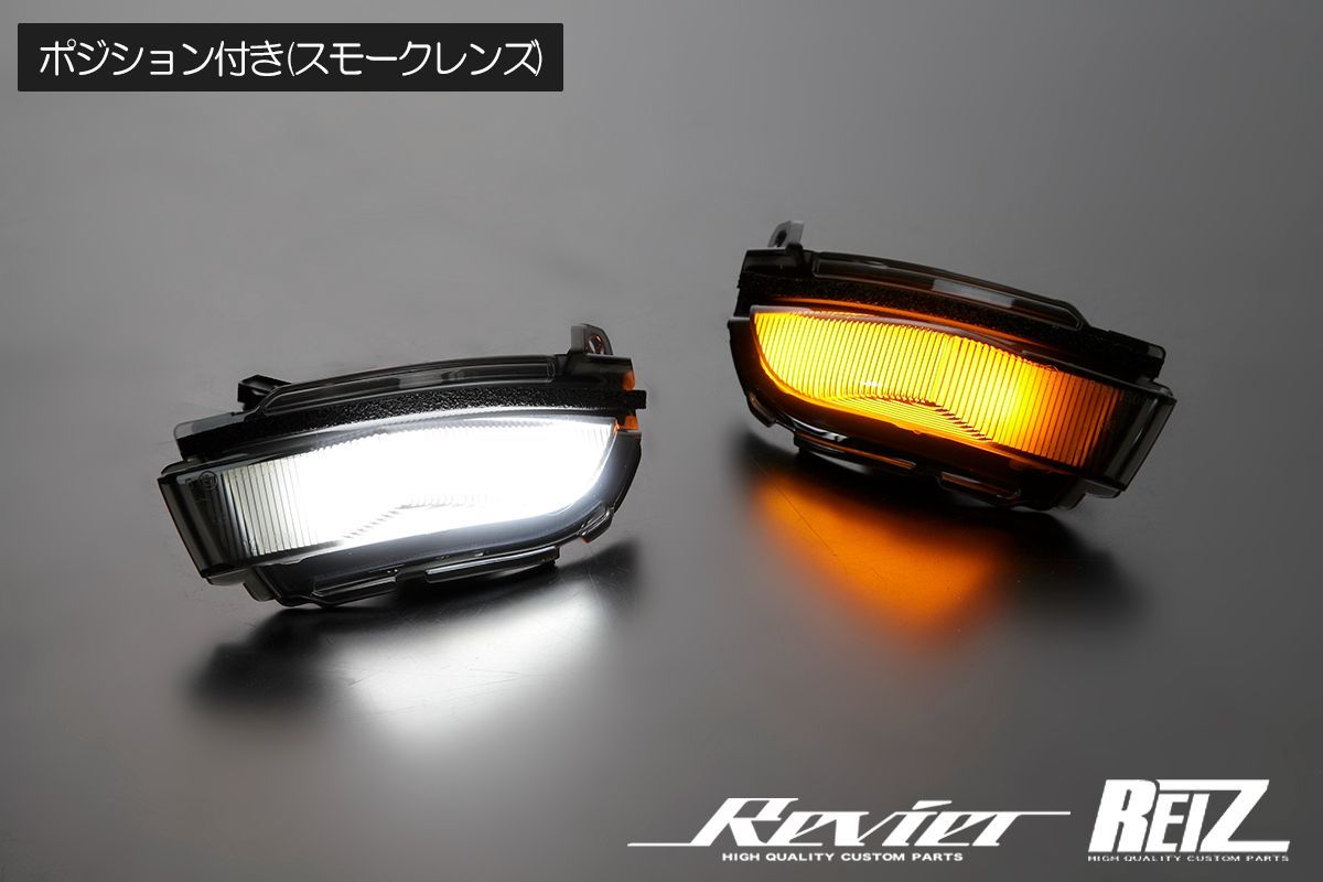 REIZ LA900系 タフト/LA850系 ムーヴキャンバス 他 LEDウインカー