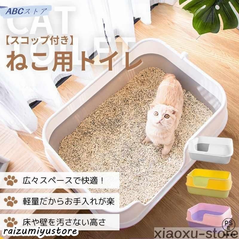 猫 ネコ トイレ 深型 広い 砂 飛び散り 防止 大きい 大きめ カバー デオトイレ 広々サイズ 四角 におい対策 猫砂 大容量 シンプル 開放式 飛散防止 飛散ガード