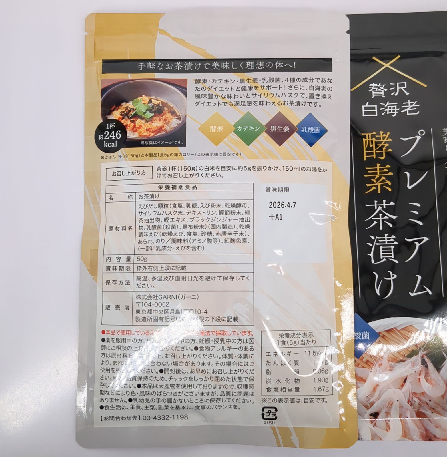 プレミアム酵素漬け 10食分×３袋 贅沢白海老 プレミアム酵素茶漬け 10食分入り 3袋セット - メルカリ
