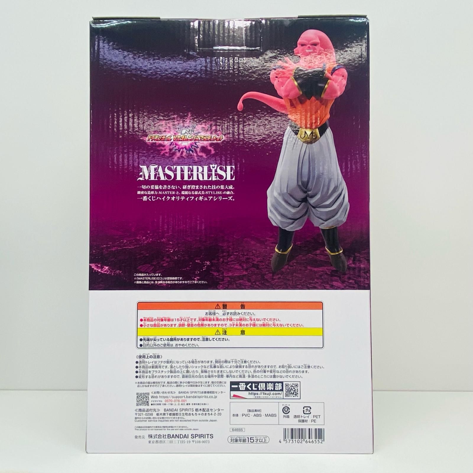【物流センター】 中古 フィギュア ドラゴンボール 魔人ブウ：孫悟飯吸収-MASTERLISE 一番くじ 2024年製 D賞 【704】 物流センター】 中古 フィギュア ドラゴンボール 魔人ブウ：孫悟
