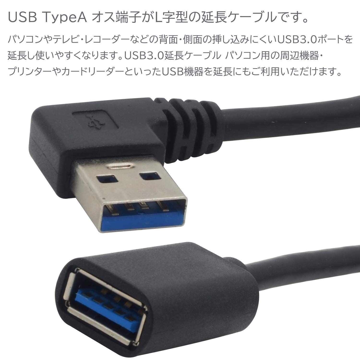 在庫処分】オーディオファン USB延長ケーブル L字 オス USB3.0 方向変換 Aタイプ メス Aタイプ オス 5Gbps 延長ケーブル  L字D 0.6ｍ ブラック メルカリ