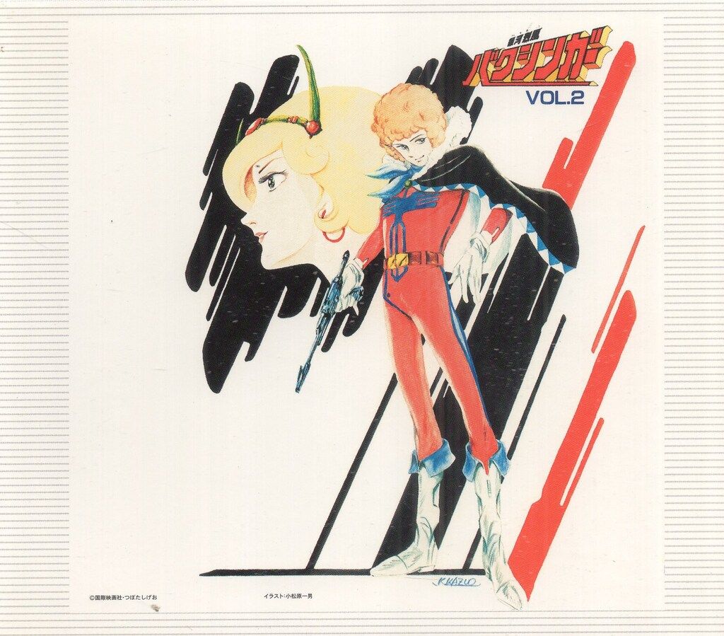 ディウレコード アニメCD 山本正之 銀河烈風バクシンガー 音楽集