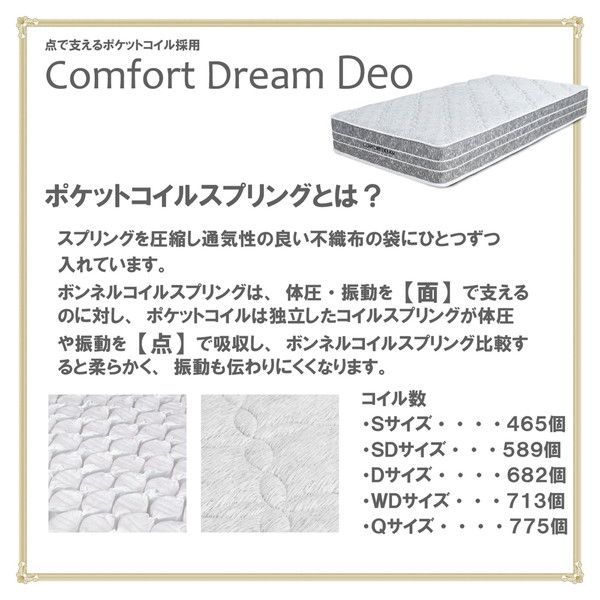 コンフォートドリーム