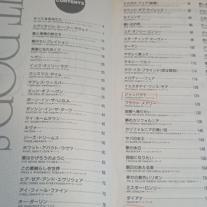 不滅のポピュラー・ソング大全集 60年代編 ドレミ楽譜出版社 不滅の