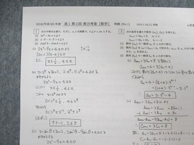 開成高等学校 高1～3 数学 実力テスト/模擬試験 過去問集 計8冊 開成高等学校 高1～3 数学 実力テスト/模擬試験 過去問集 計8