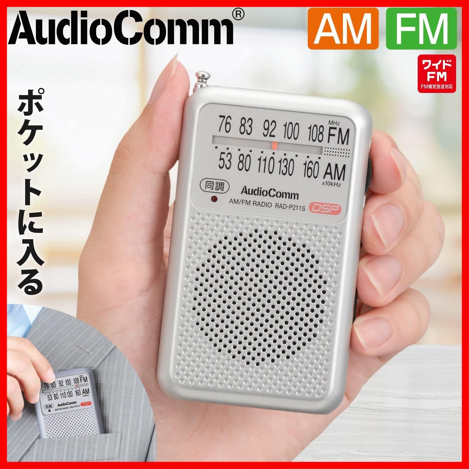 在庫処分】オーム電機AudioComm ポケットラジオ AM/FM シルバー RAD